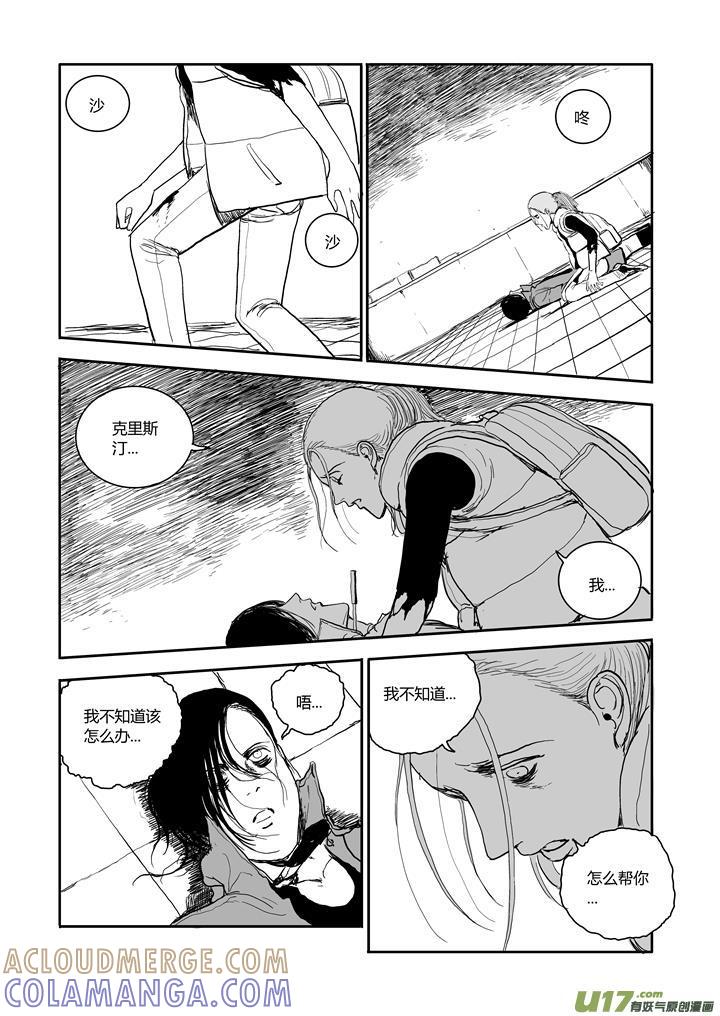 《月球漩涡》chapter57：星火燎原 第10页