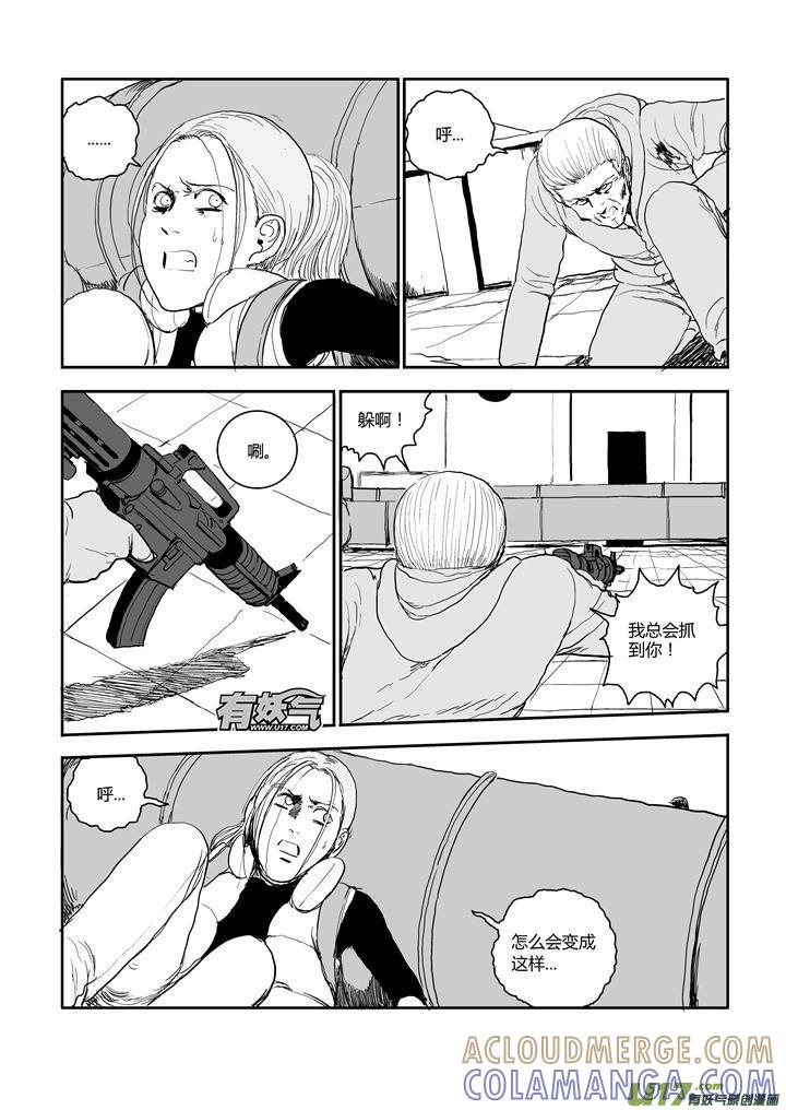 《月球漩涡》chapter57：星火燎原 第3页