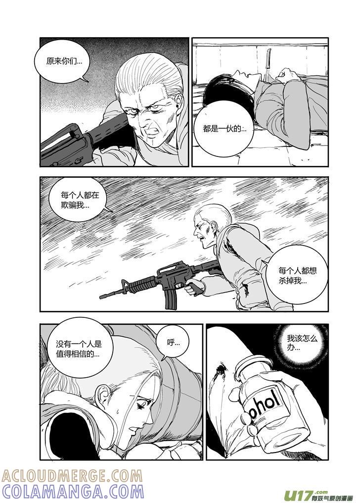 《月球漩涡》chapter57：星火燎原 第4页