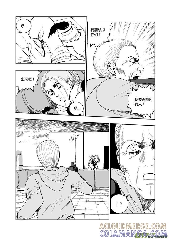 《月球漩涡》chapter57：星火燎原 第6页
