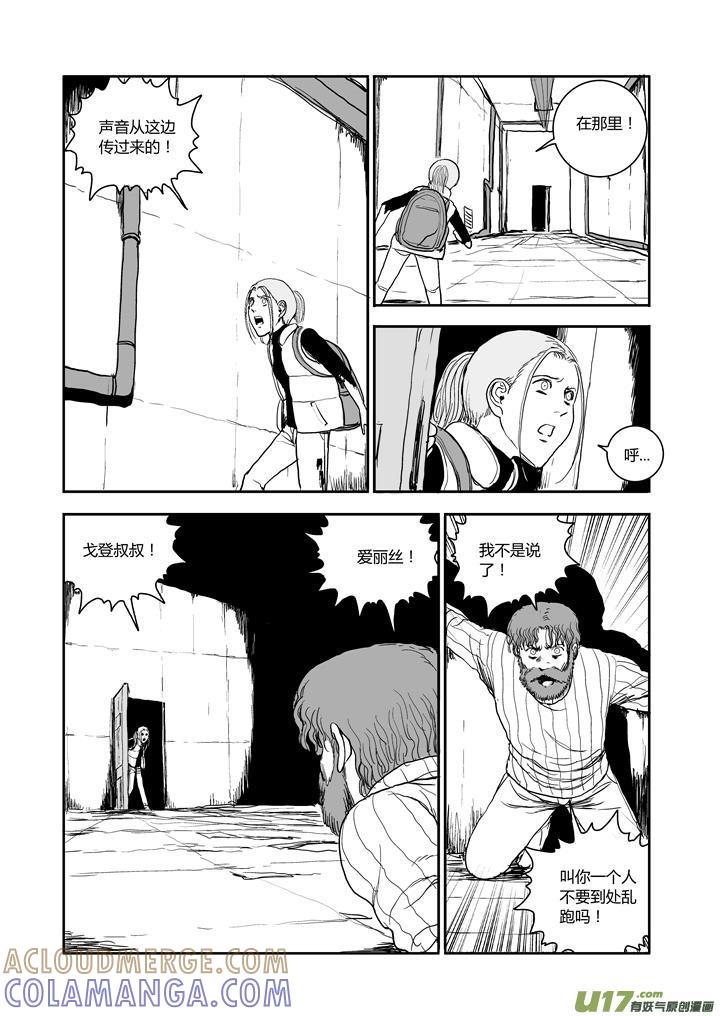 《月球漩涡》chapter58：预知未来 第9页