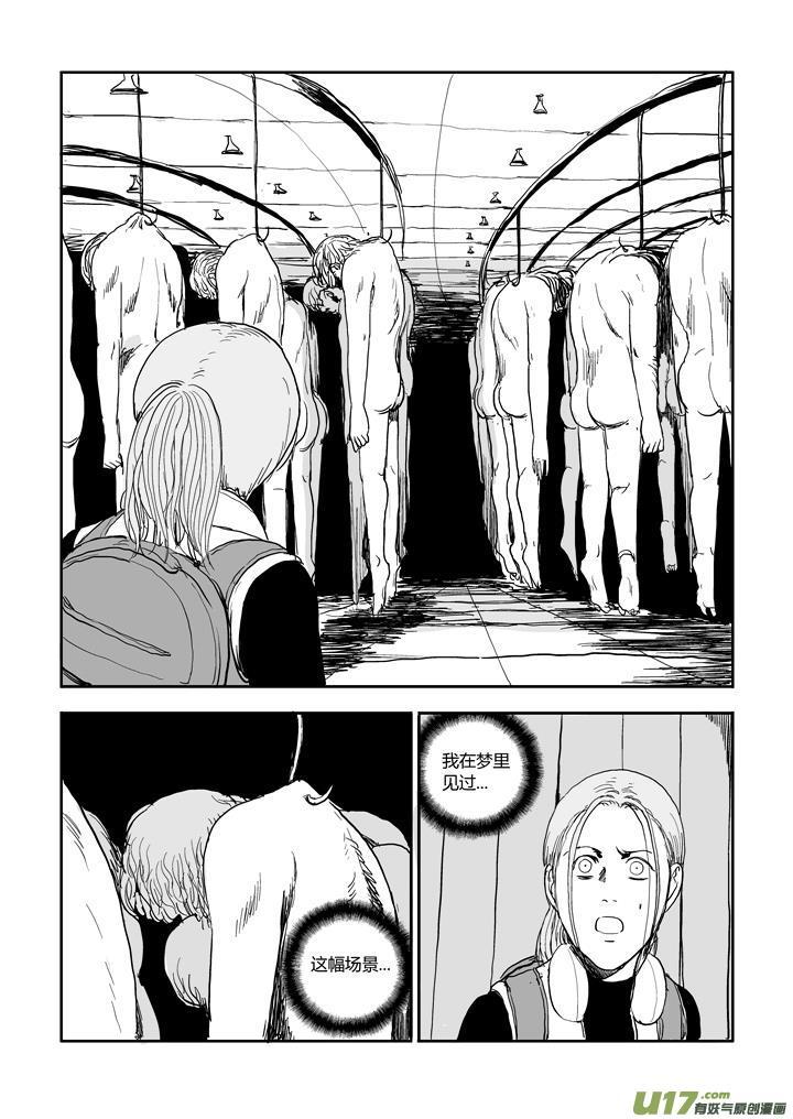 《月球漩涡》chapter58：预知未来 第6页