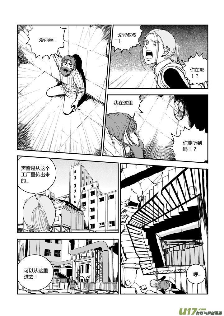 《月球漩涡》chapter58：预知未来 第4页