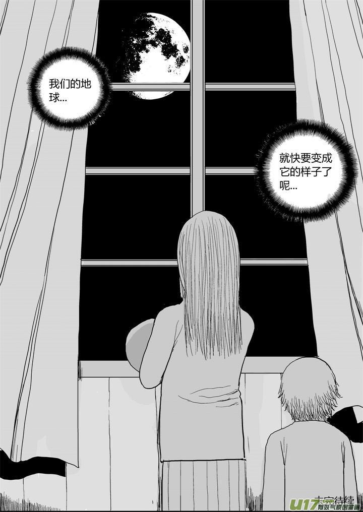 《月球漩涡》chapter58：预知未来 第14页