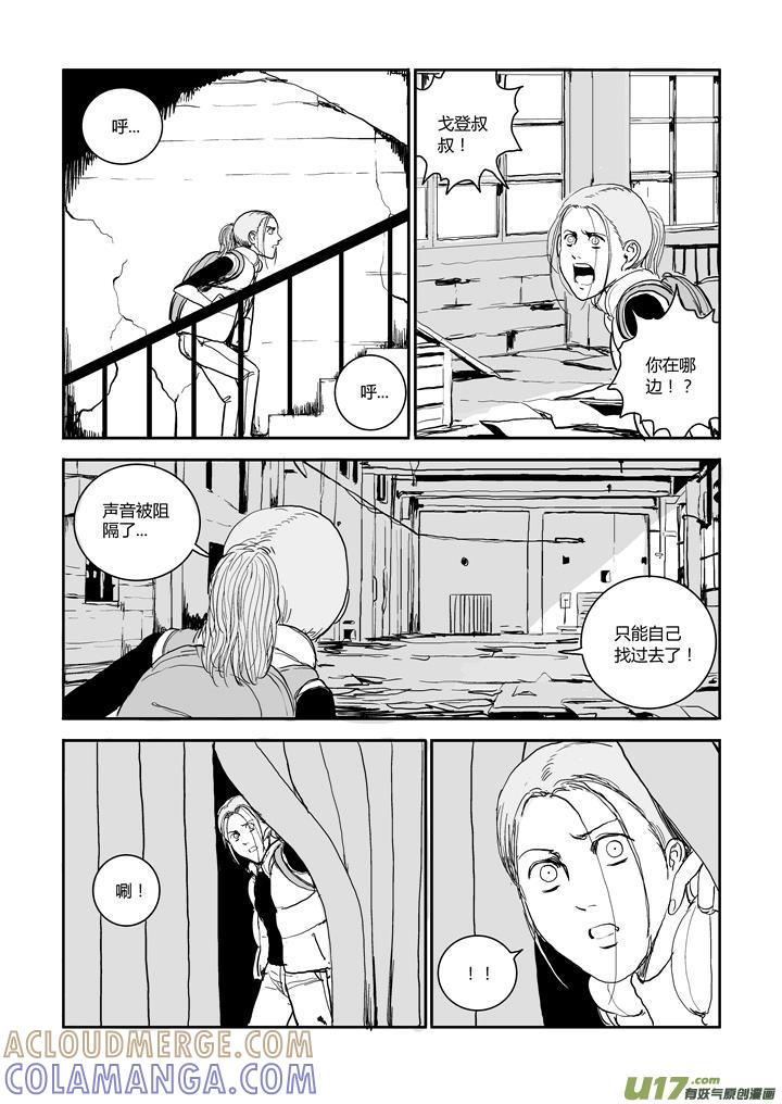 《月球漩涡》chapter58：预知未来 第5页