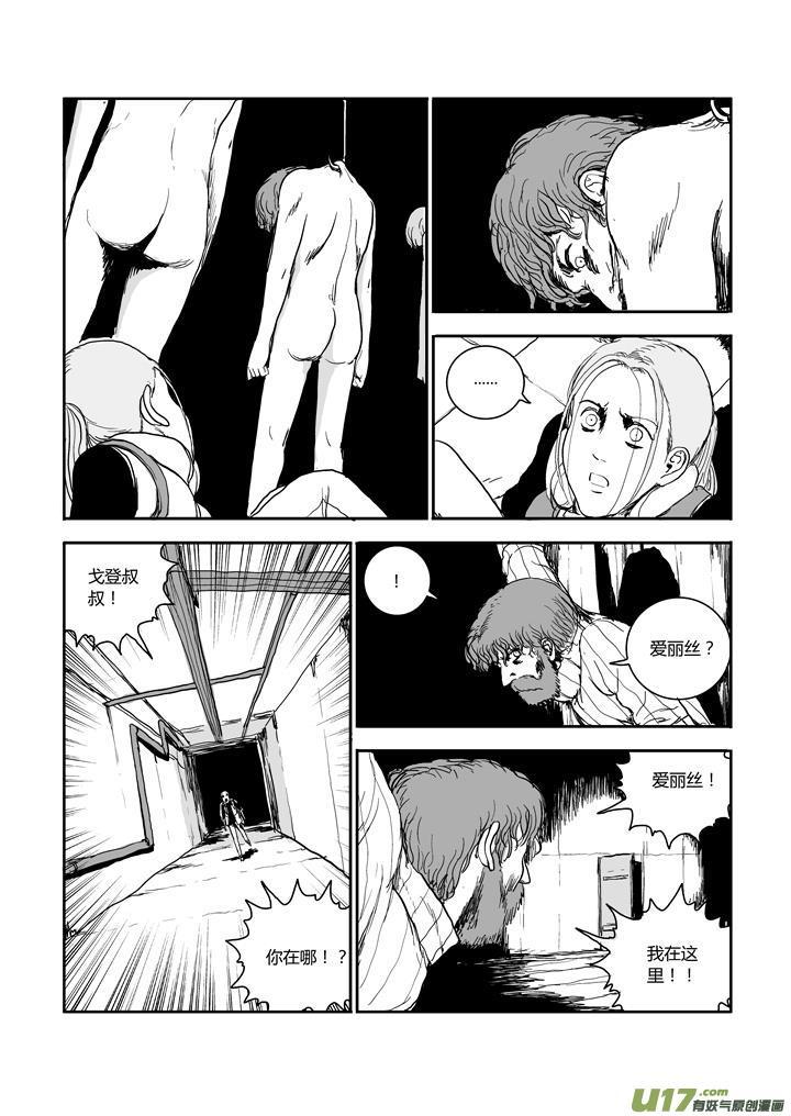 《月球漩涡》chapter58：预知未来 第8页