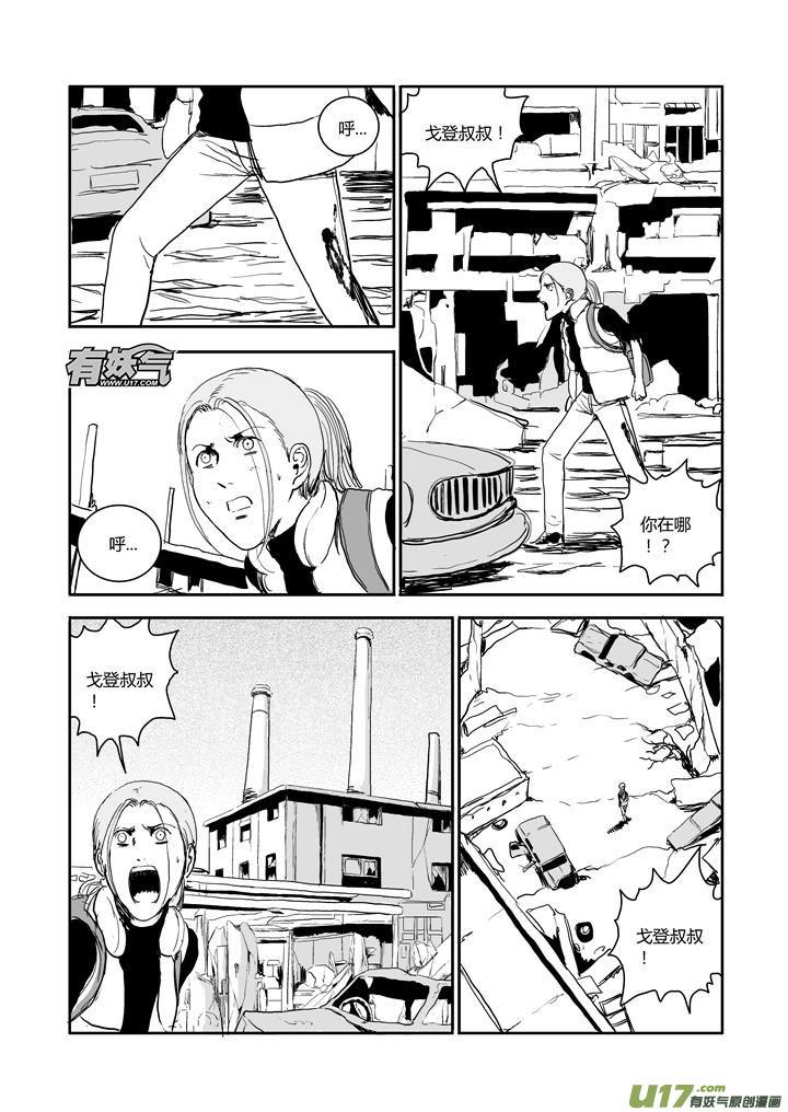 《月球漩涡》chapter58：预知未来 第2页