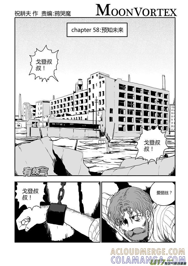 《月球漩涡》chapter58：预知未来 第3页