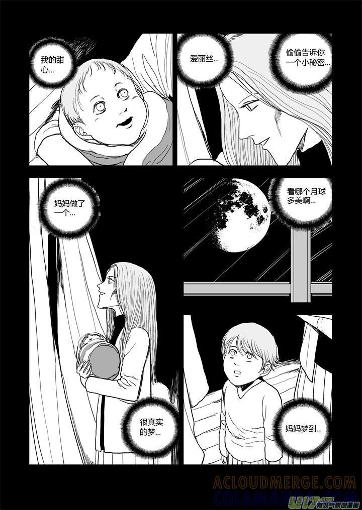 《月球漩涡》chapter58：预知未来 第13页