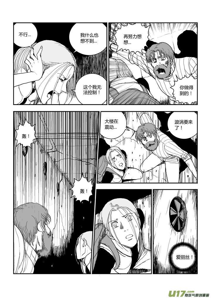 《月球漩涡》chapter58：预知未来 第12页