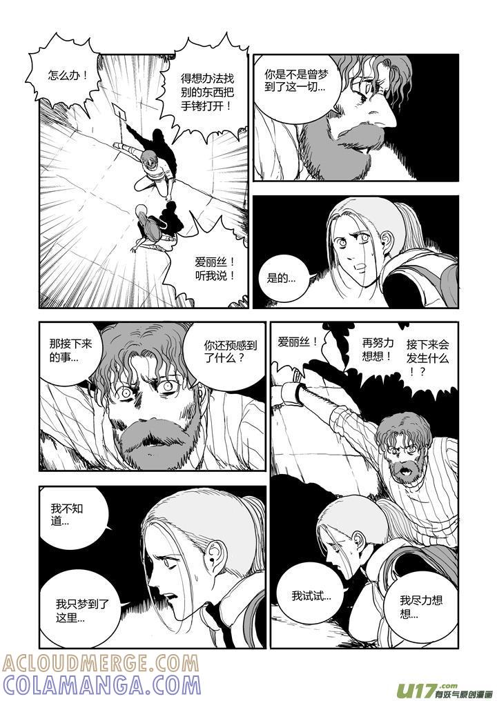 《月球漩涡》chapter58：预知未来 第11页