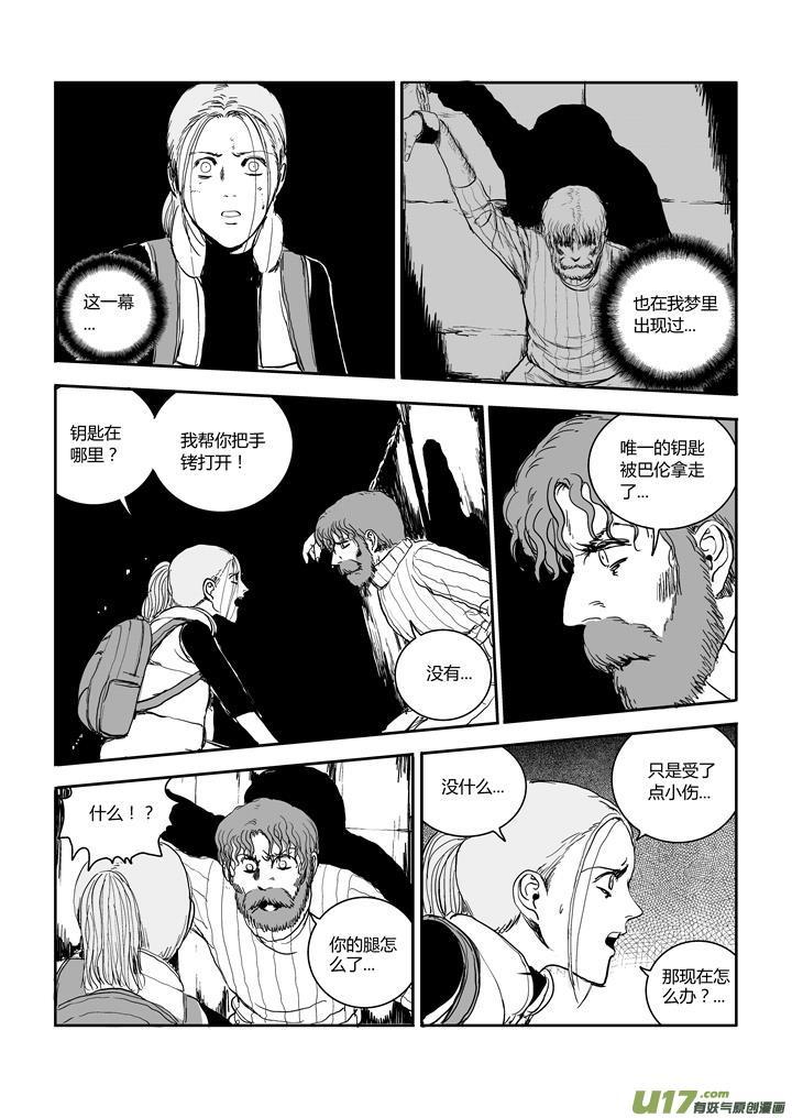 《月球漩涡》chapter58：预知未来 第10页