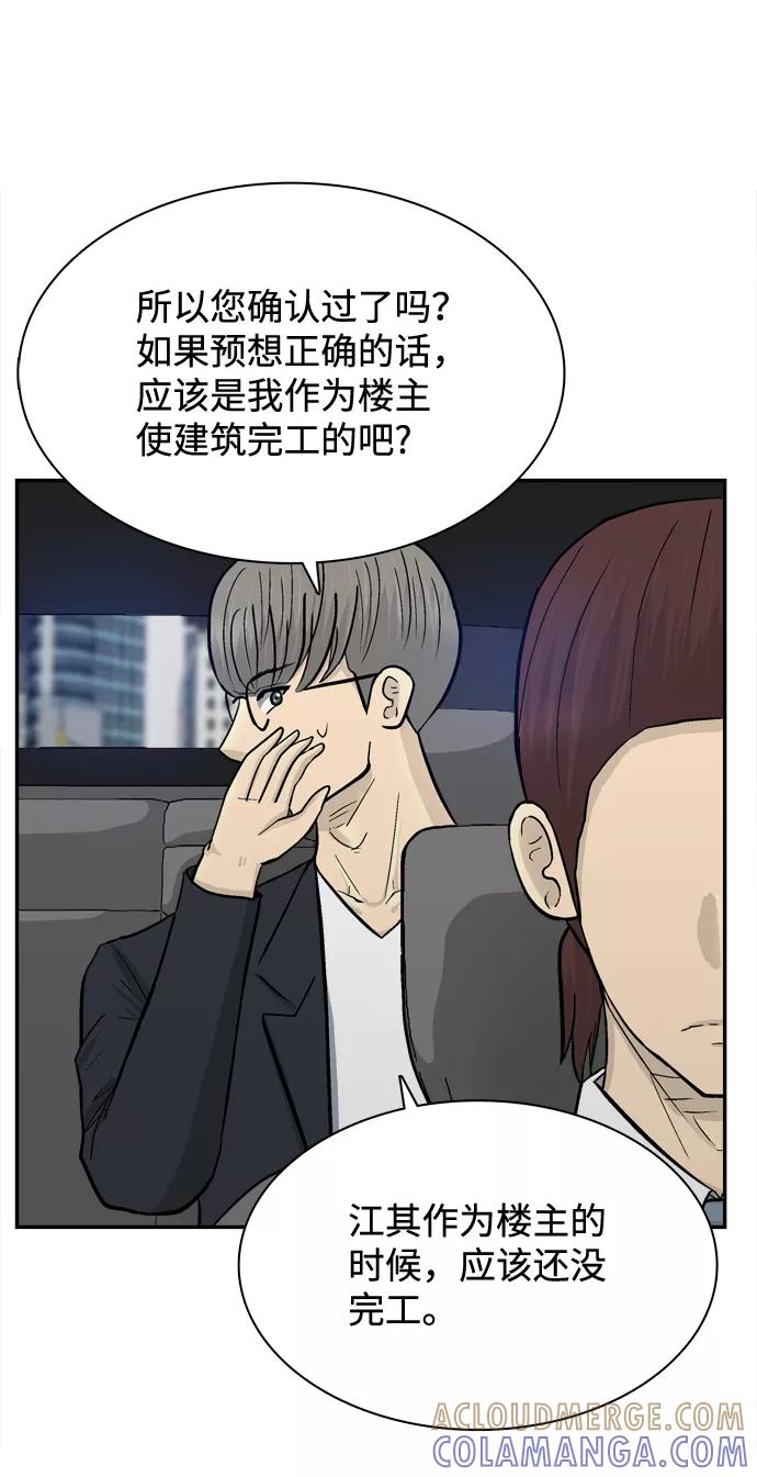 《God楼主》第65话 第9页