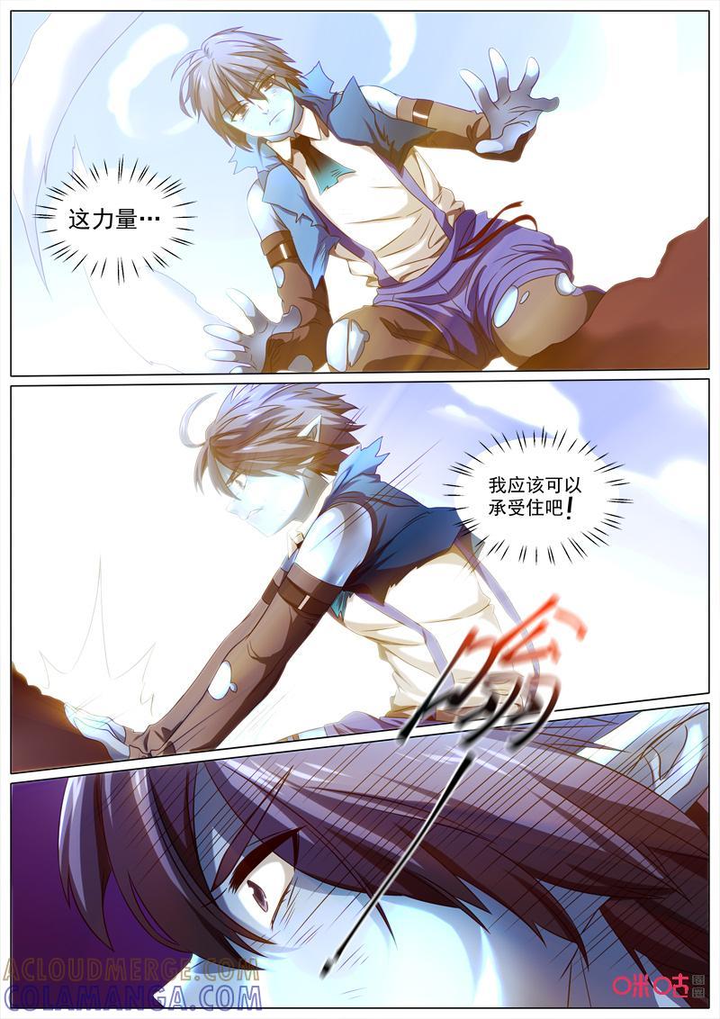《魔王SSR》第74话：贪婪篇-诡计 第3页