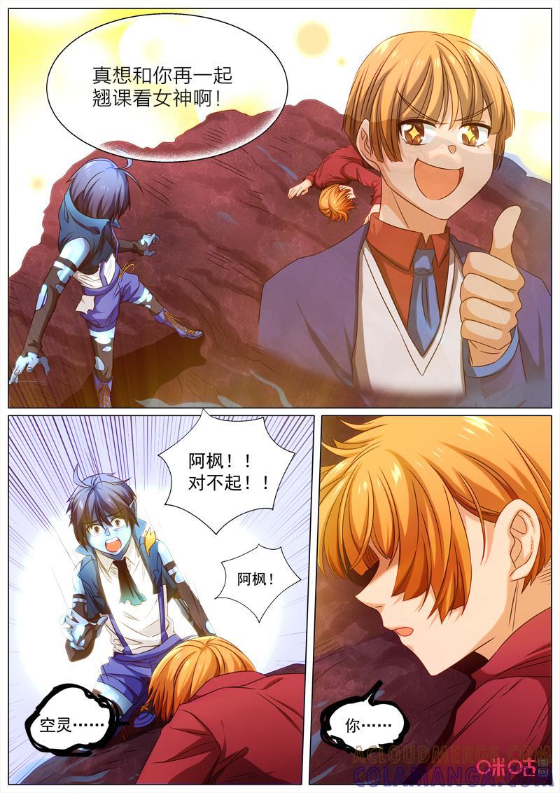 《魔王SSR》第74话：贪婪篇-诡计 第8页