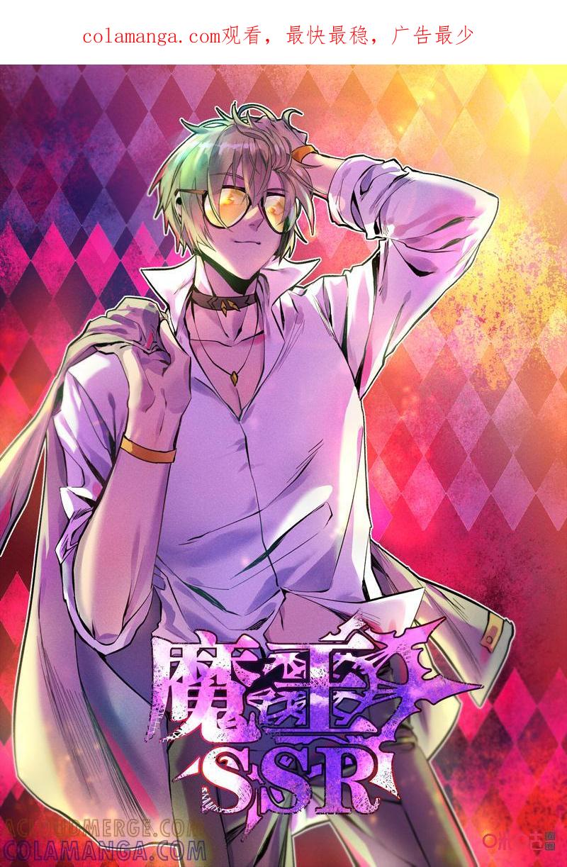 《魔王SSR》第74话：贪婪篇-诡计 第1页