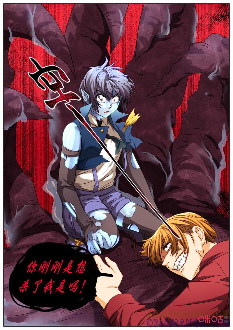 《魔王SSR》第74话：贪婪篇-诡计 第9页