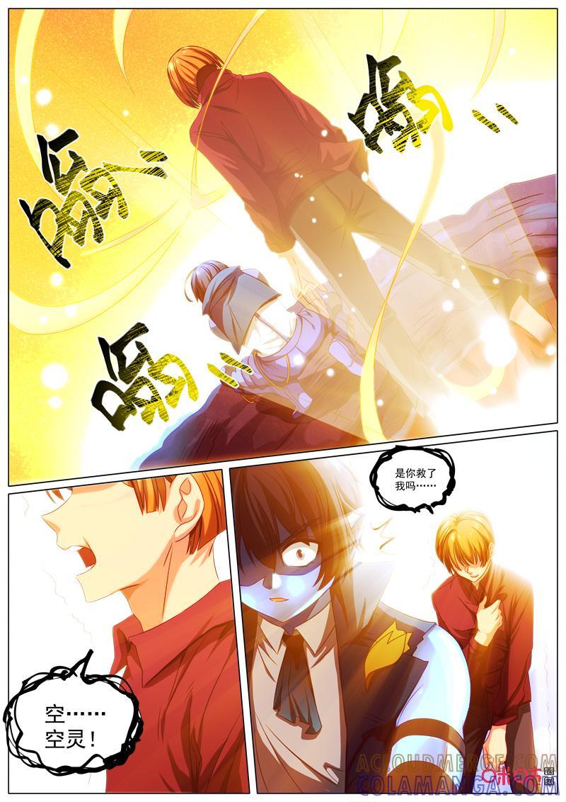 《魔王SSR》第74话：贪婪篇-诡计 第5页