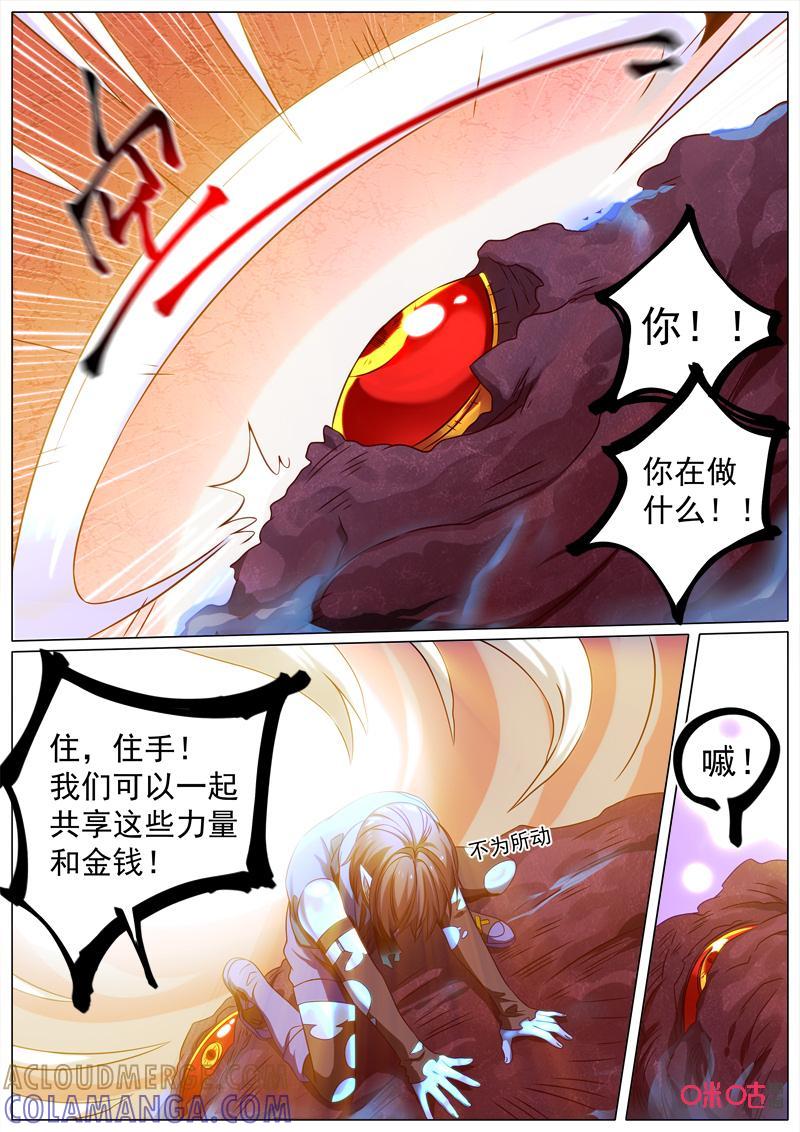 《魔王SSR》第74话：贪婪篇-诡计 第4页