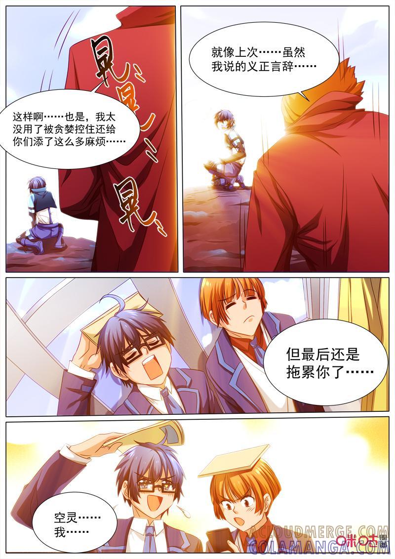 《魔王SSR》第74话：贪婪篇-诡计 第7页