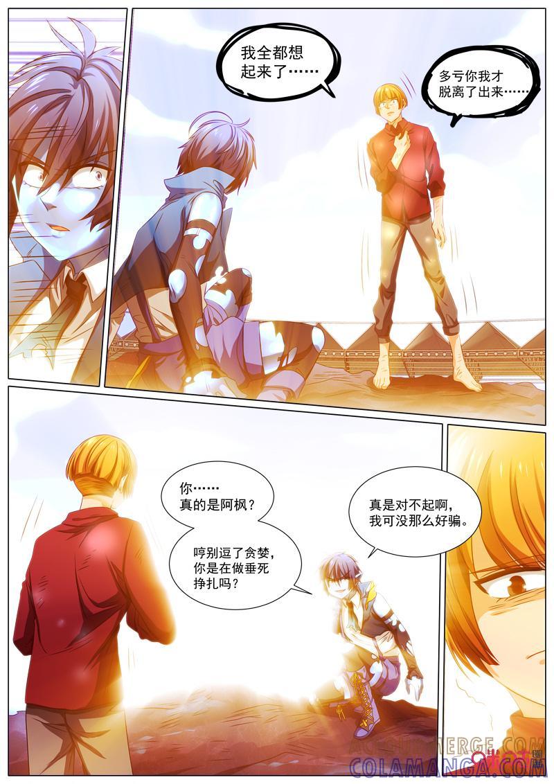 《魔王SSR》第74话：贪婪篇-诡计 第6页