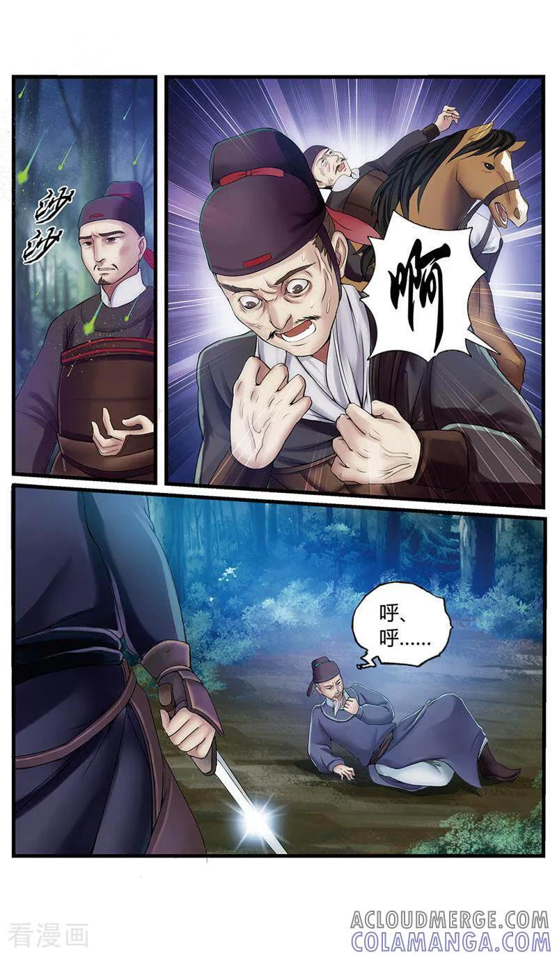 《法门寺密码》第1话 第5页