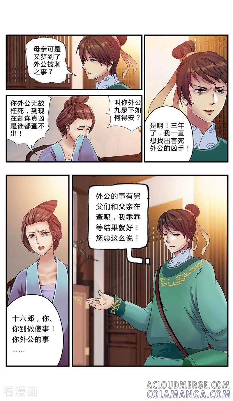 《法门寺密码》第1话 第9页