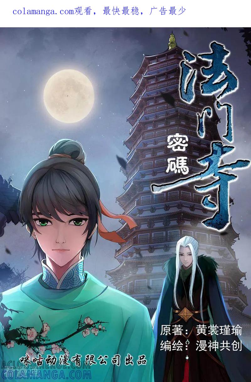 《法门寺密码》第1话 第1页