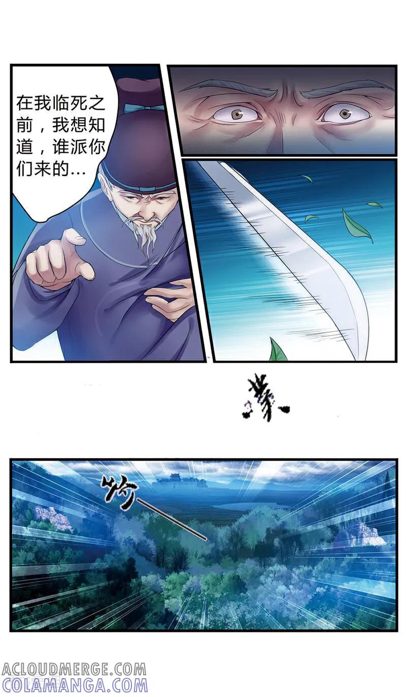 《法门寺密码》第1话 第6页