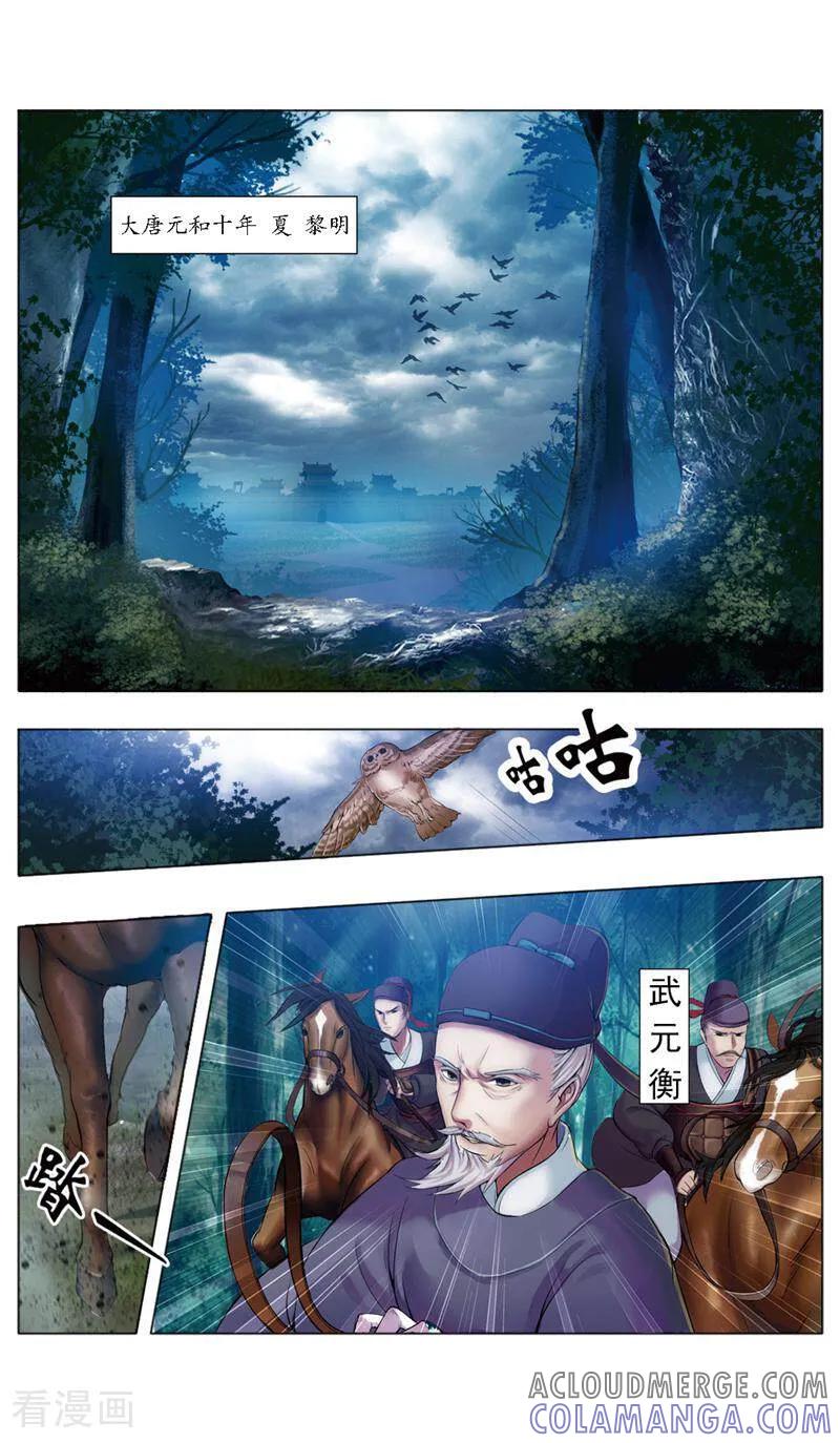 《法门寺密码》第1话 第2页