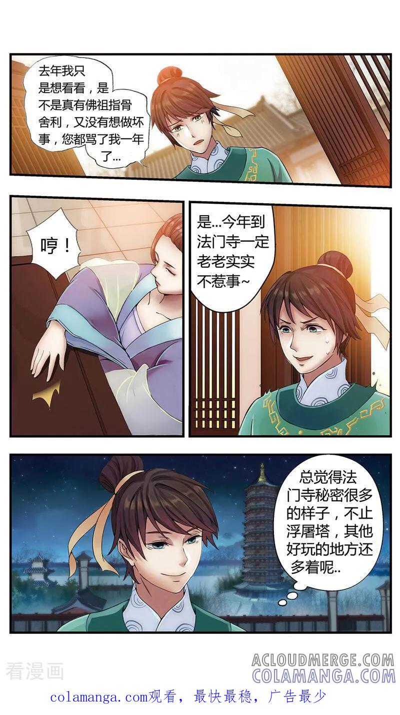 《法门寺密码》第1话 第11页