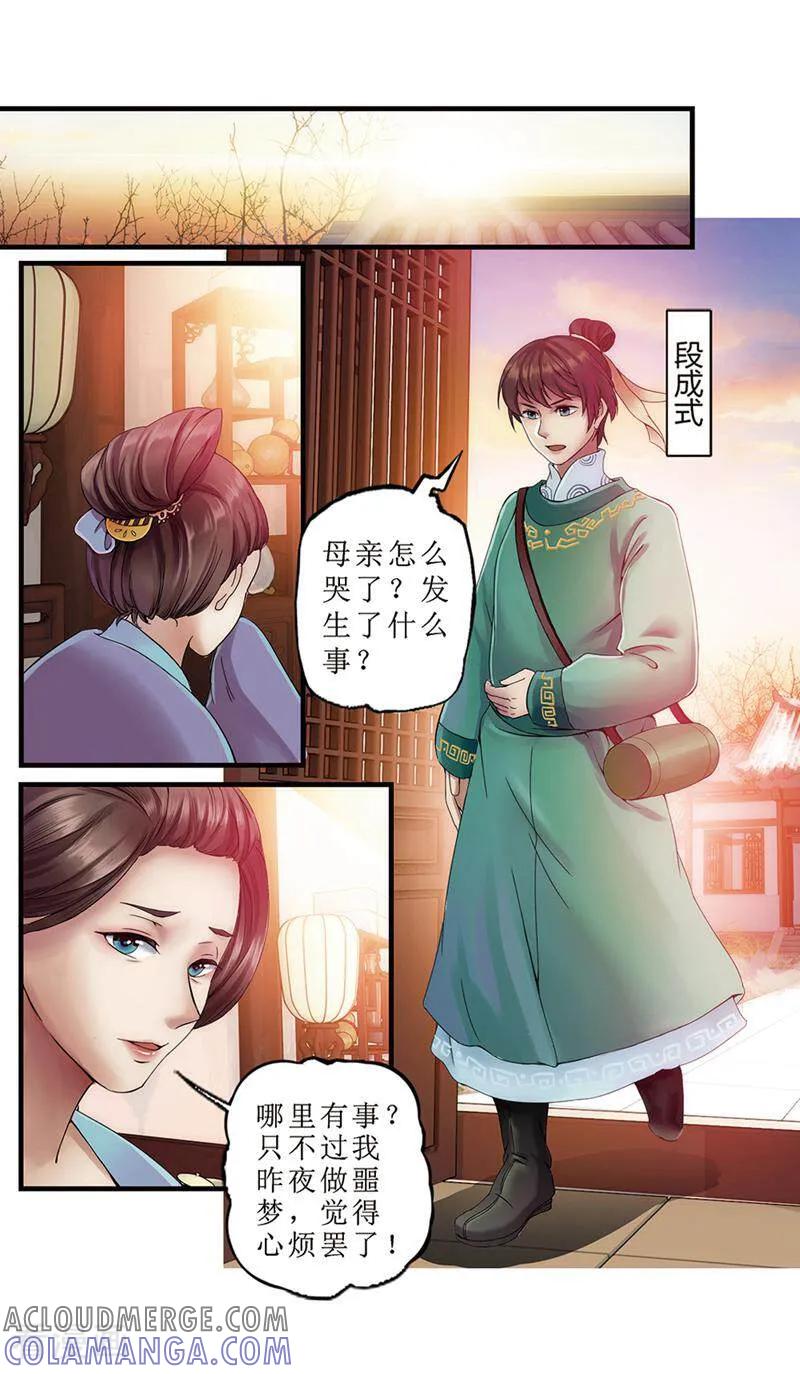 《法门寺密码》第1话 第8页