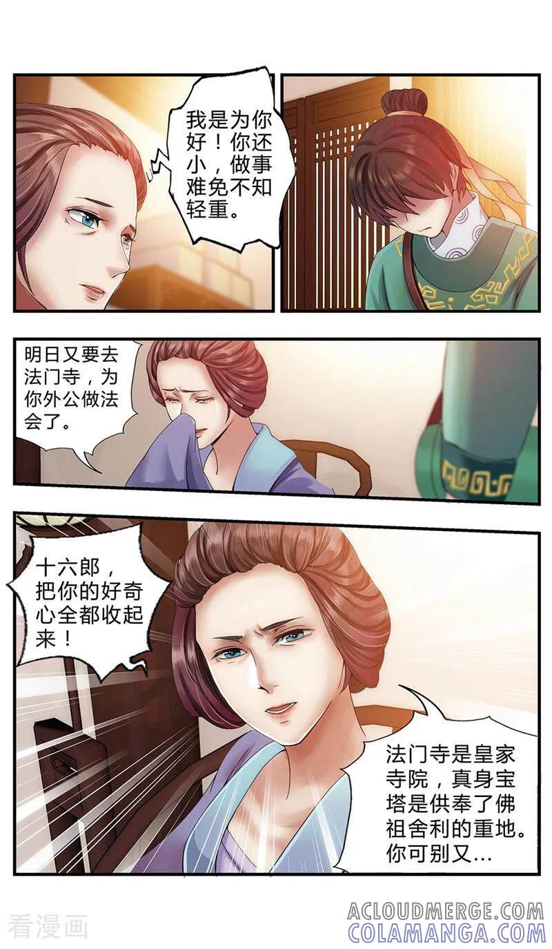 《法门寺密码》第1话 第10页