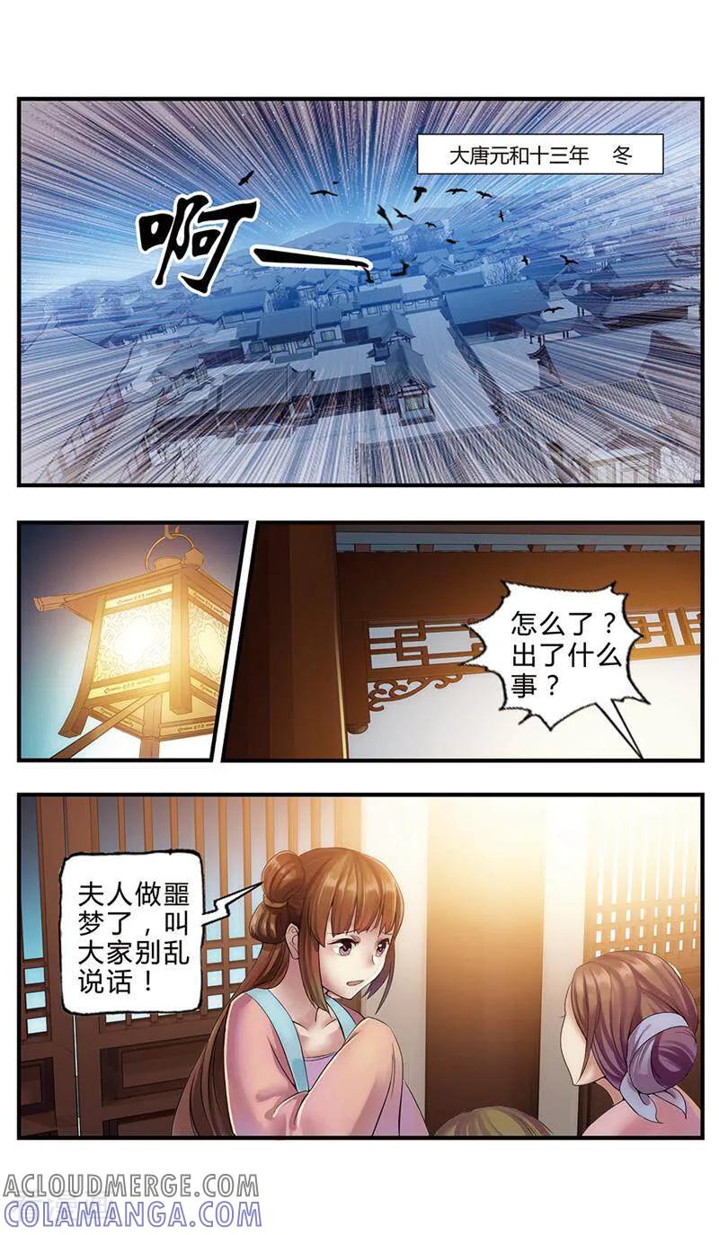 《法门寺密码》第1话 第7页