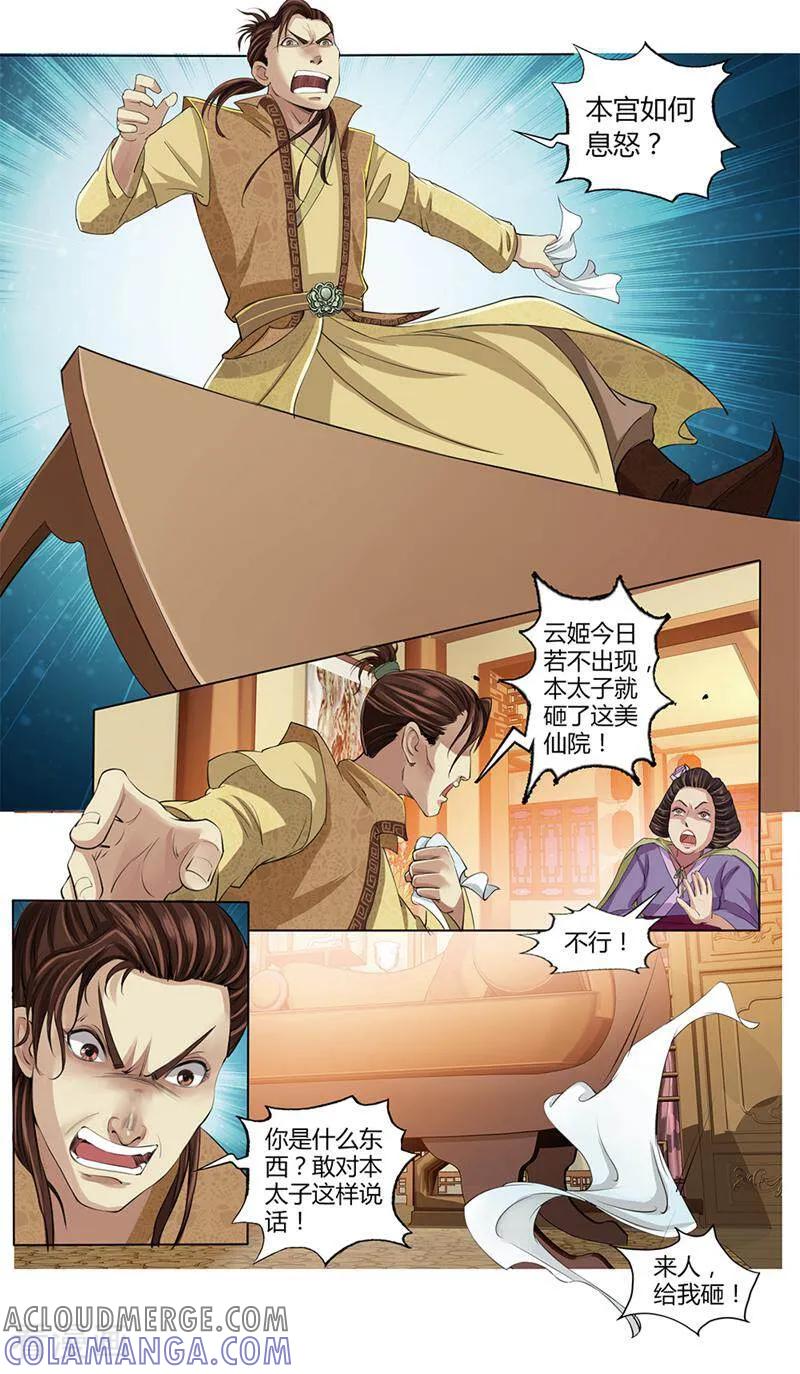《法门寺密码》第10话 第5页