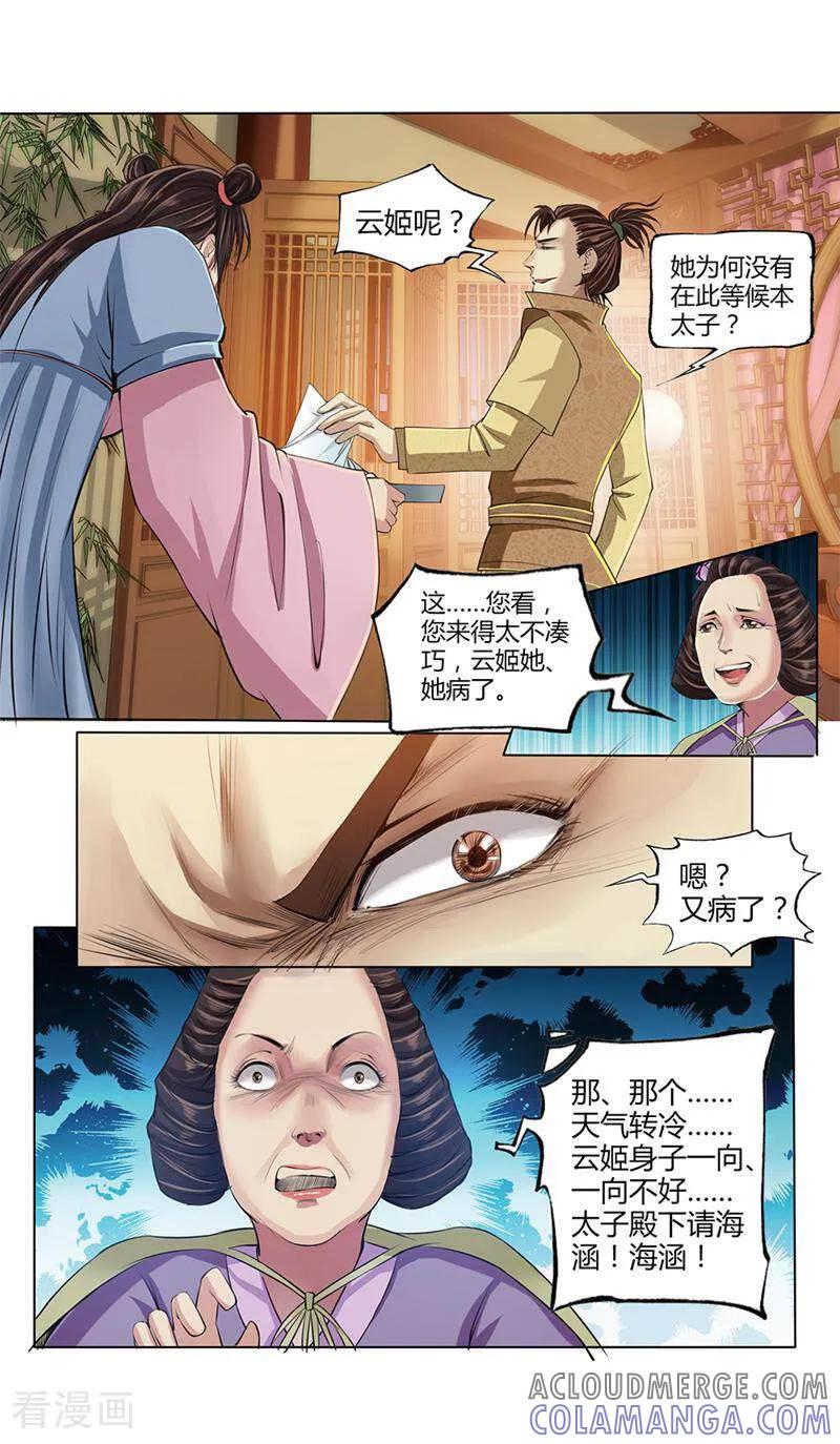 《法门寺密码》第10话 第3页