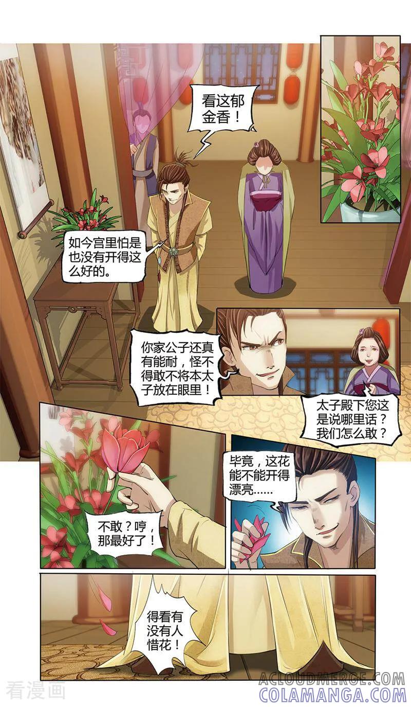 《法门寺密码》第10话 第2页
