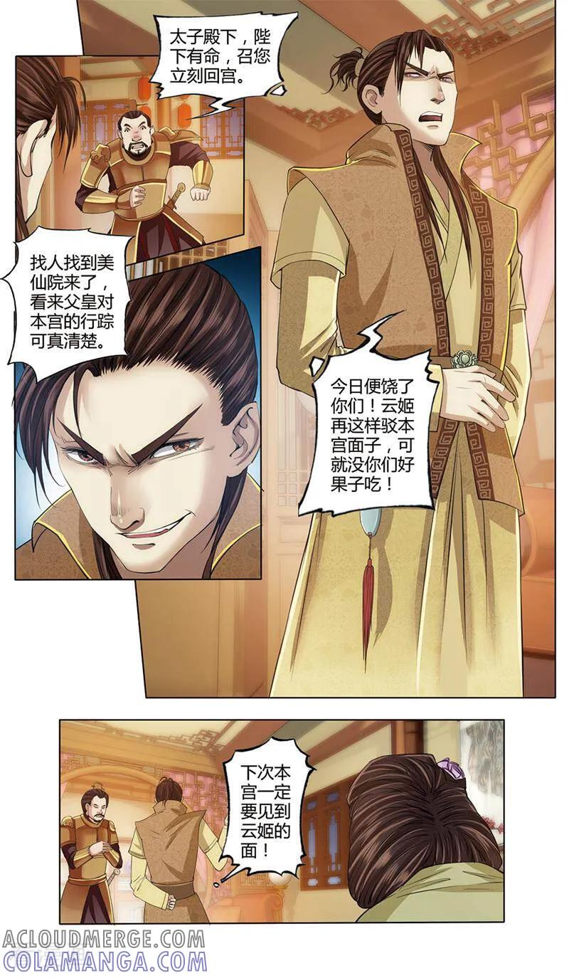 《法门寺密码》第10话 第6页