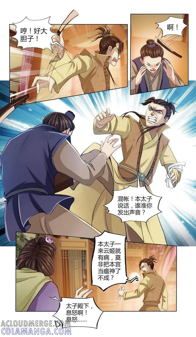 《法门寺密码》第10话 第4页