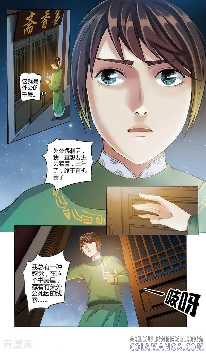 《法门寺密码》第11话 第11页