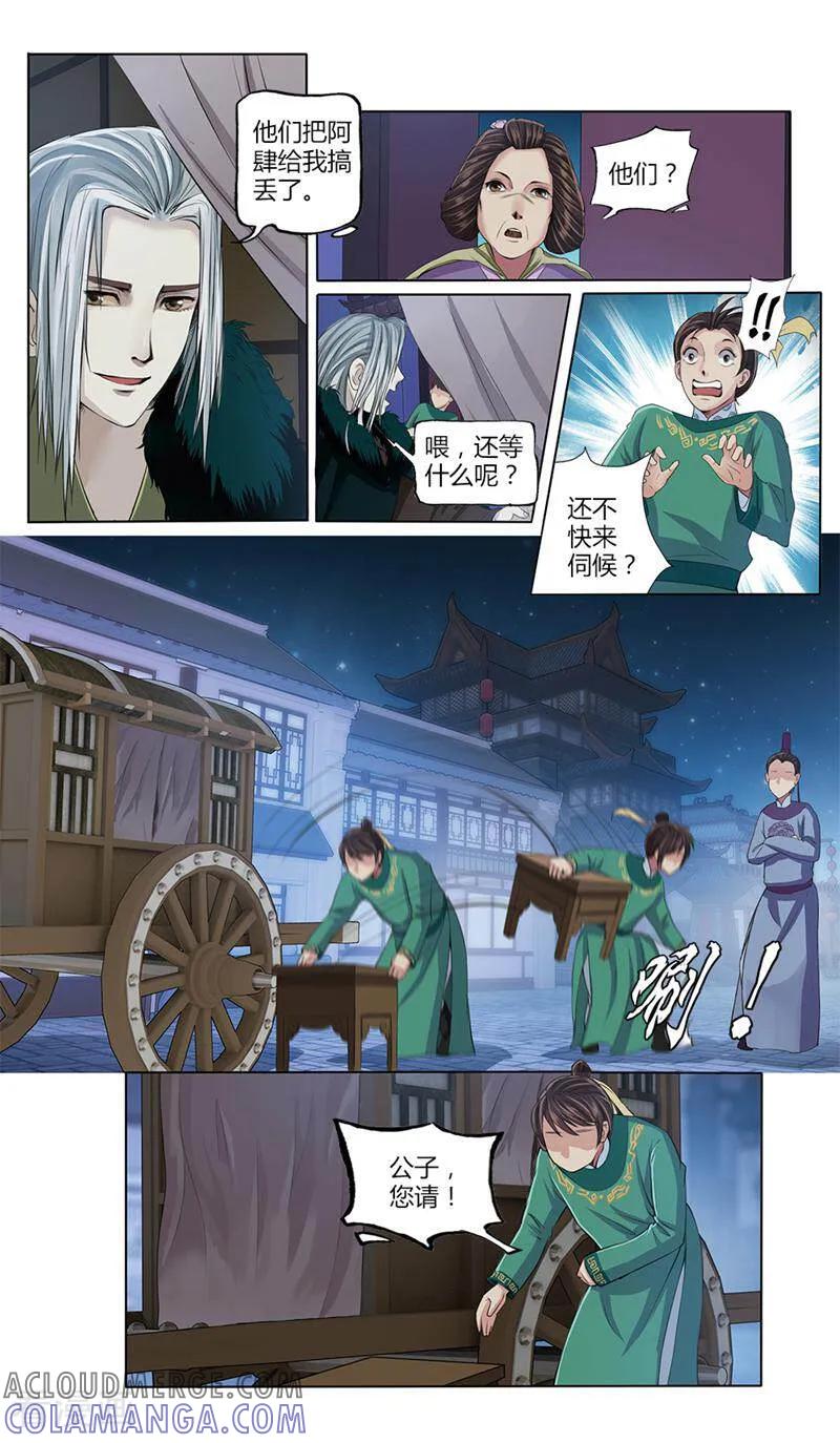 《法门寺密码》第11话 第2页