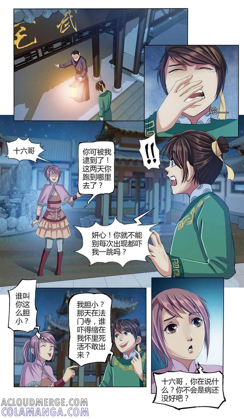 《法门寺密码》第11话 第9页