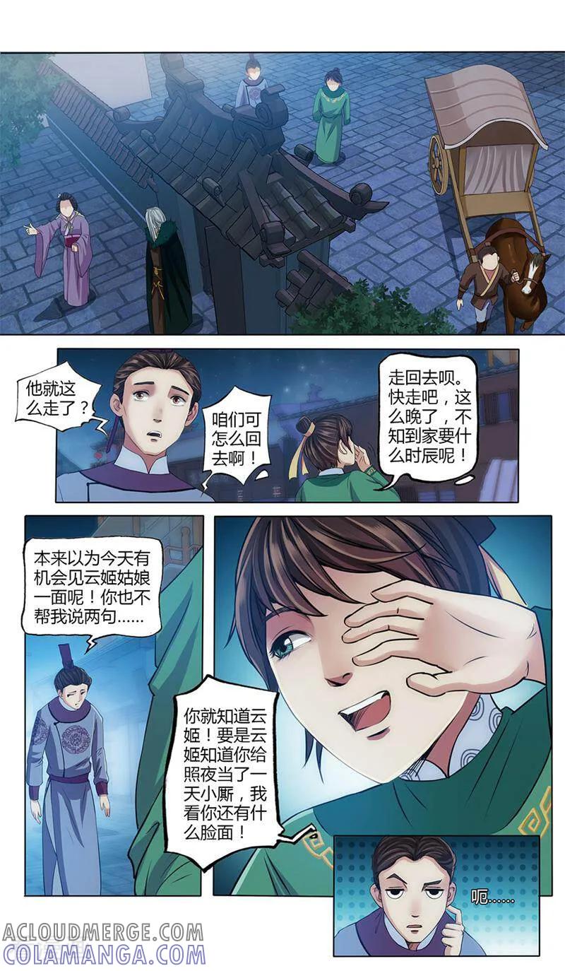 《法门寺密码》第11话 第7页