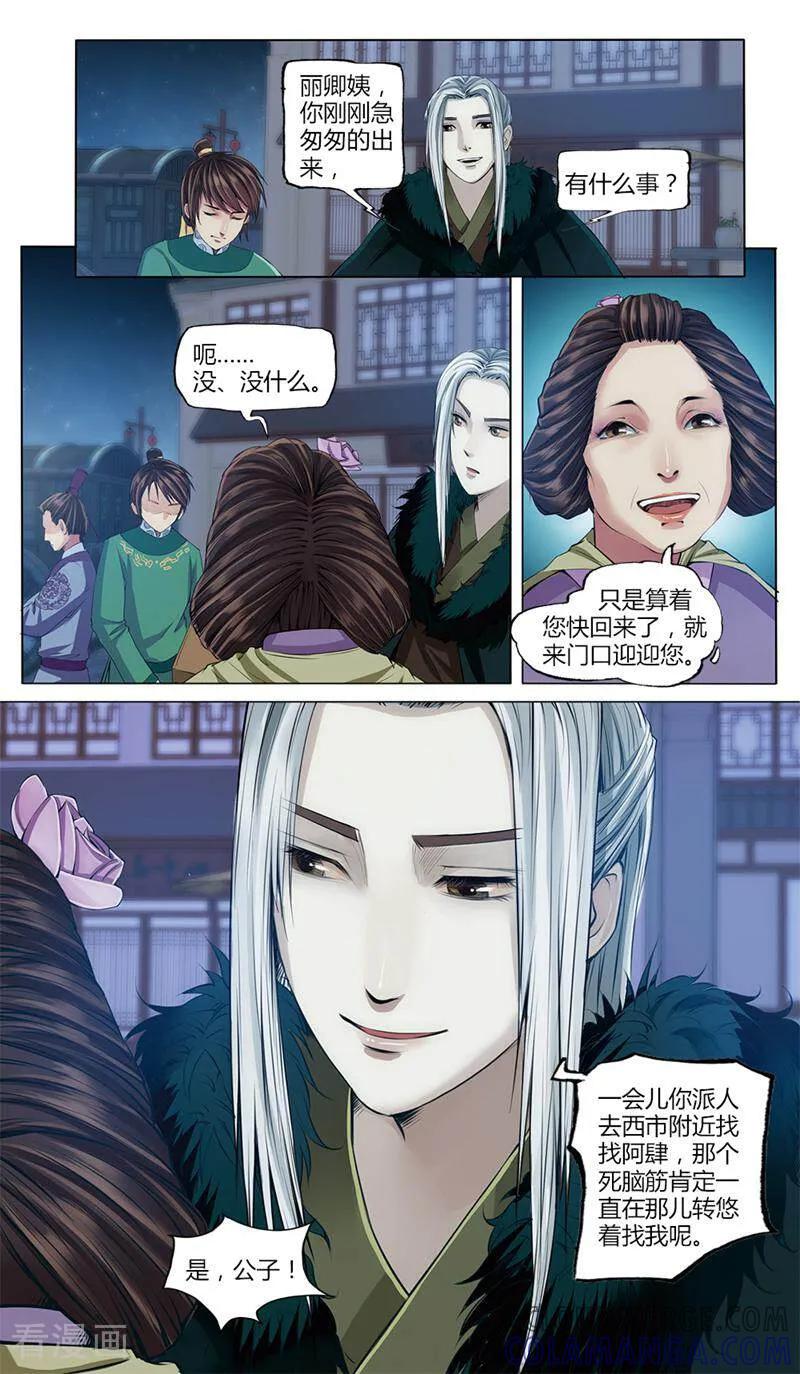 《法门寺密码》第11话 第3页