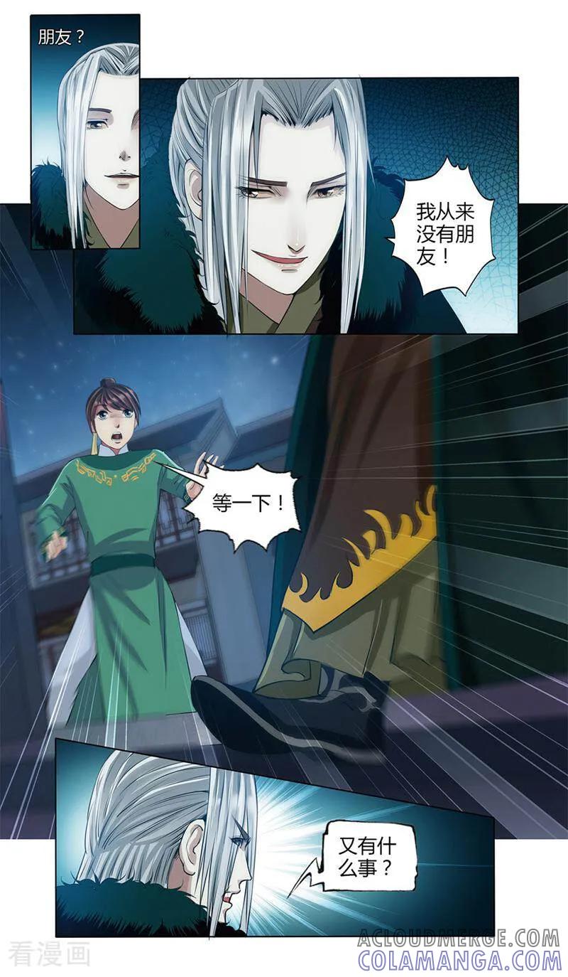 《法门寺密码》第11话 第5页
