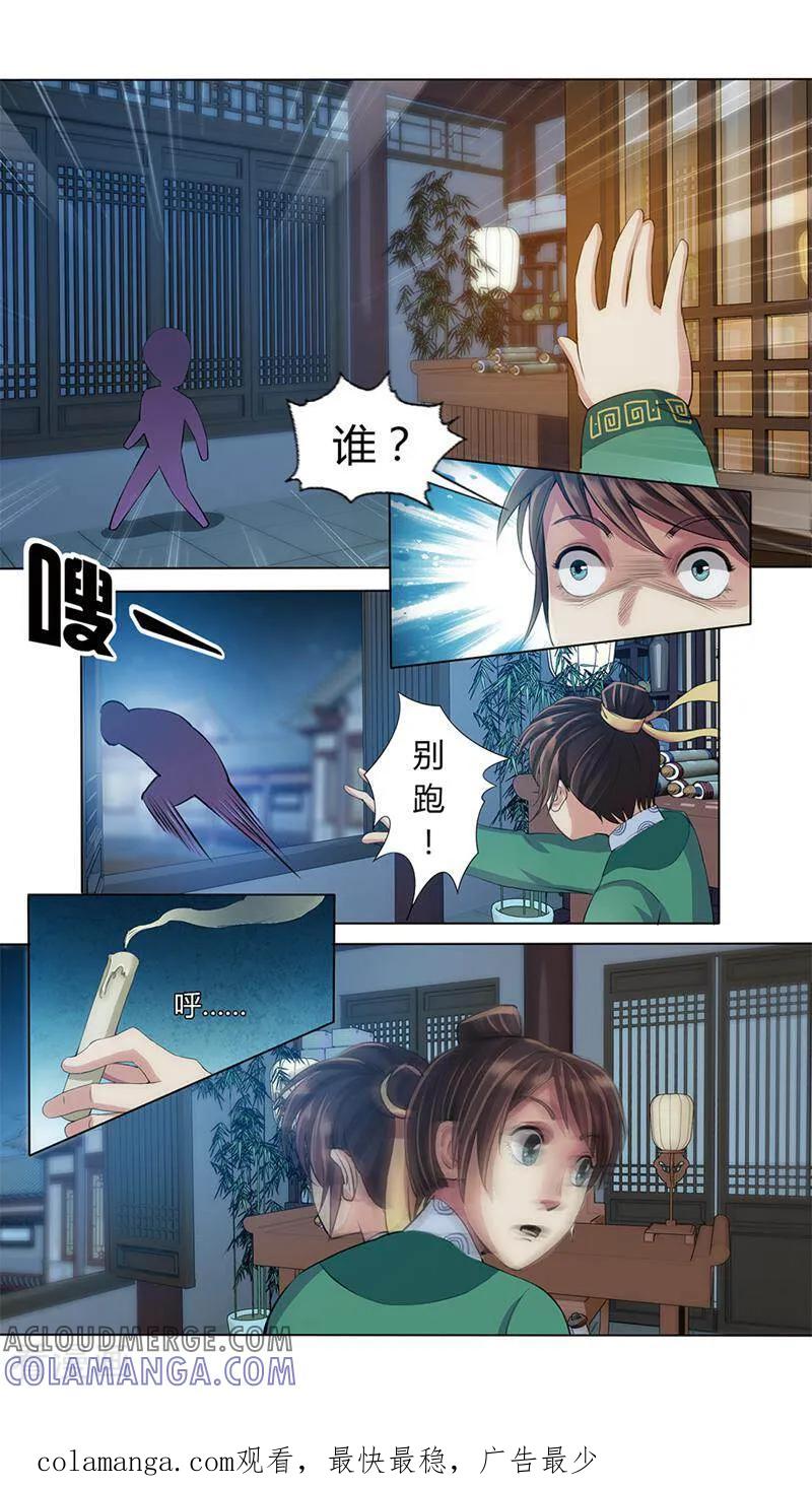 《法门寺密码》第11话 第12页