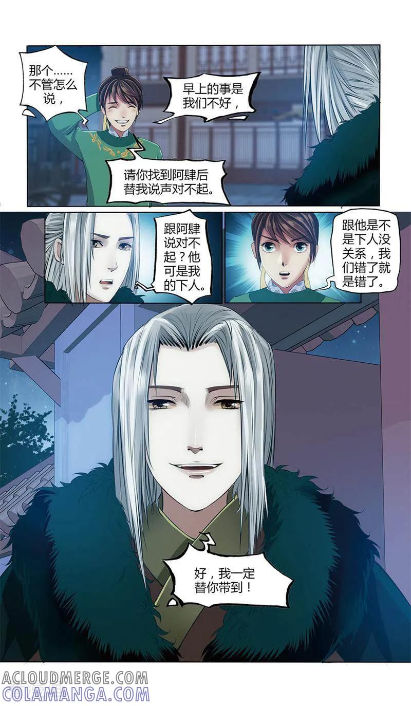 《法门寺密码》第11话 第6页