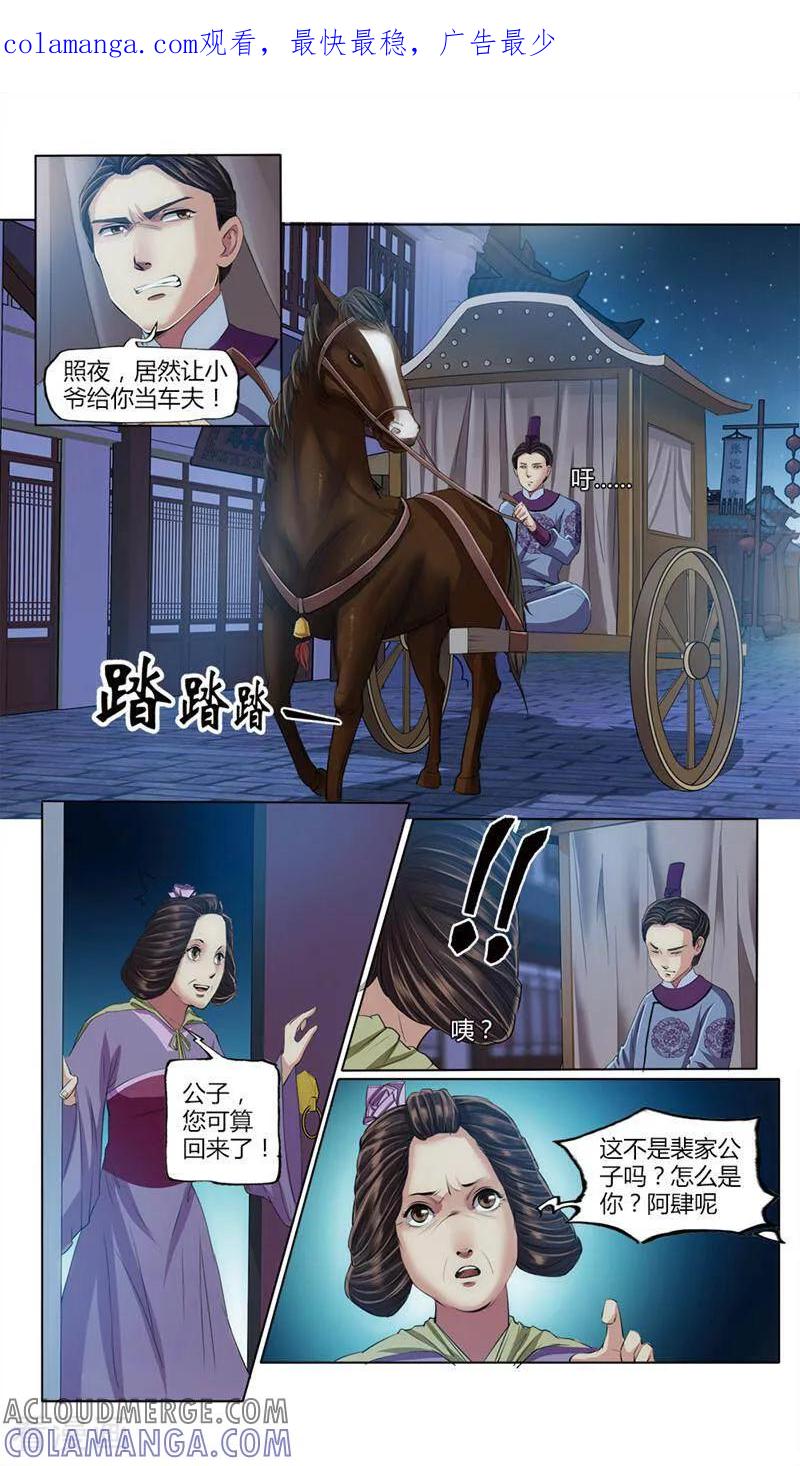 《法门寺密码》第11话 第1页