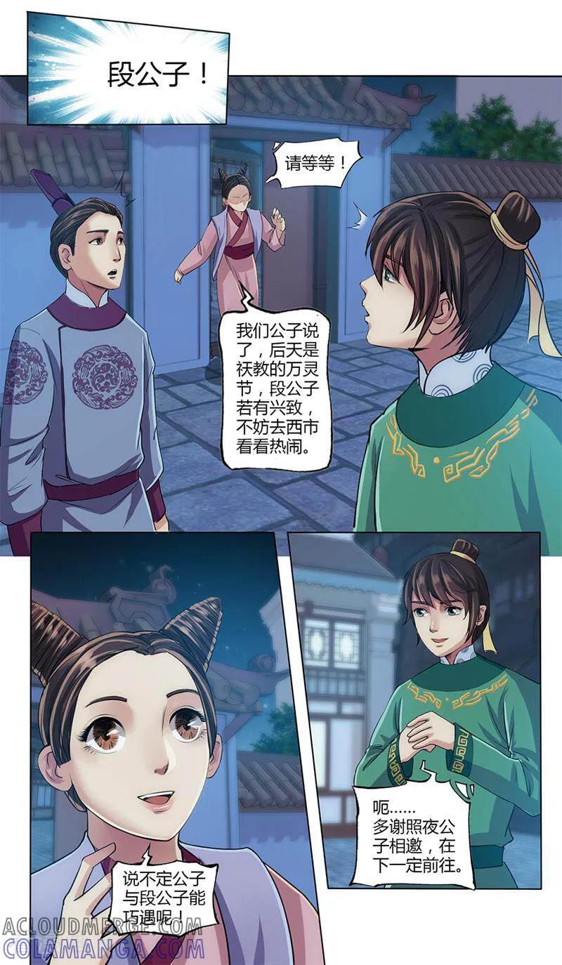 《法门寺密码》第11话 第8页