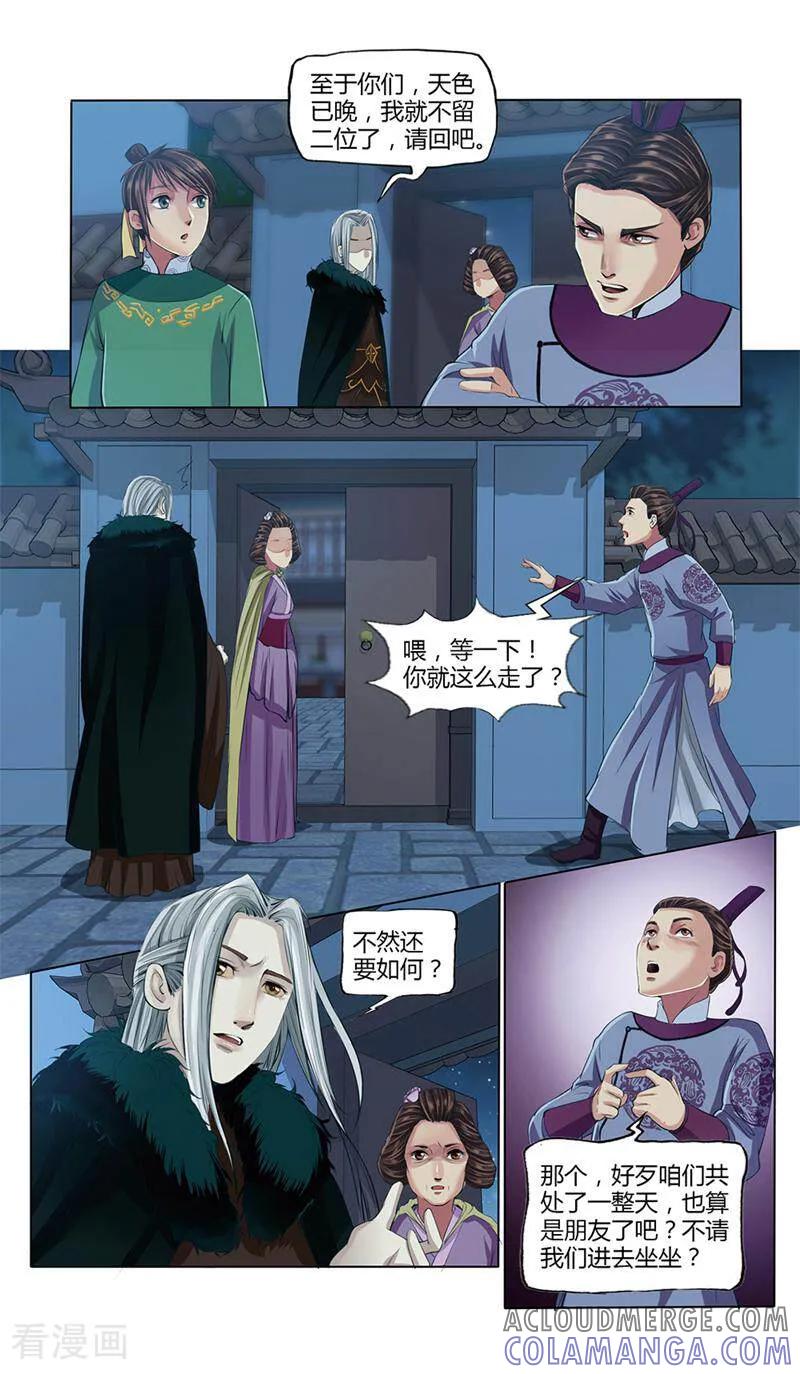 《法门寺密码》第11话 第4页